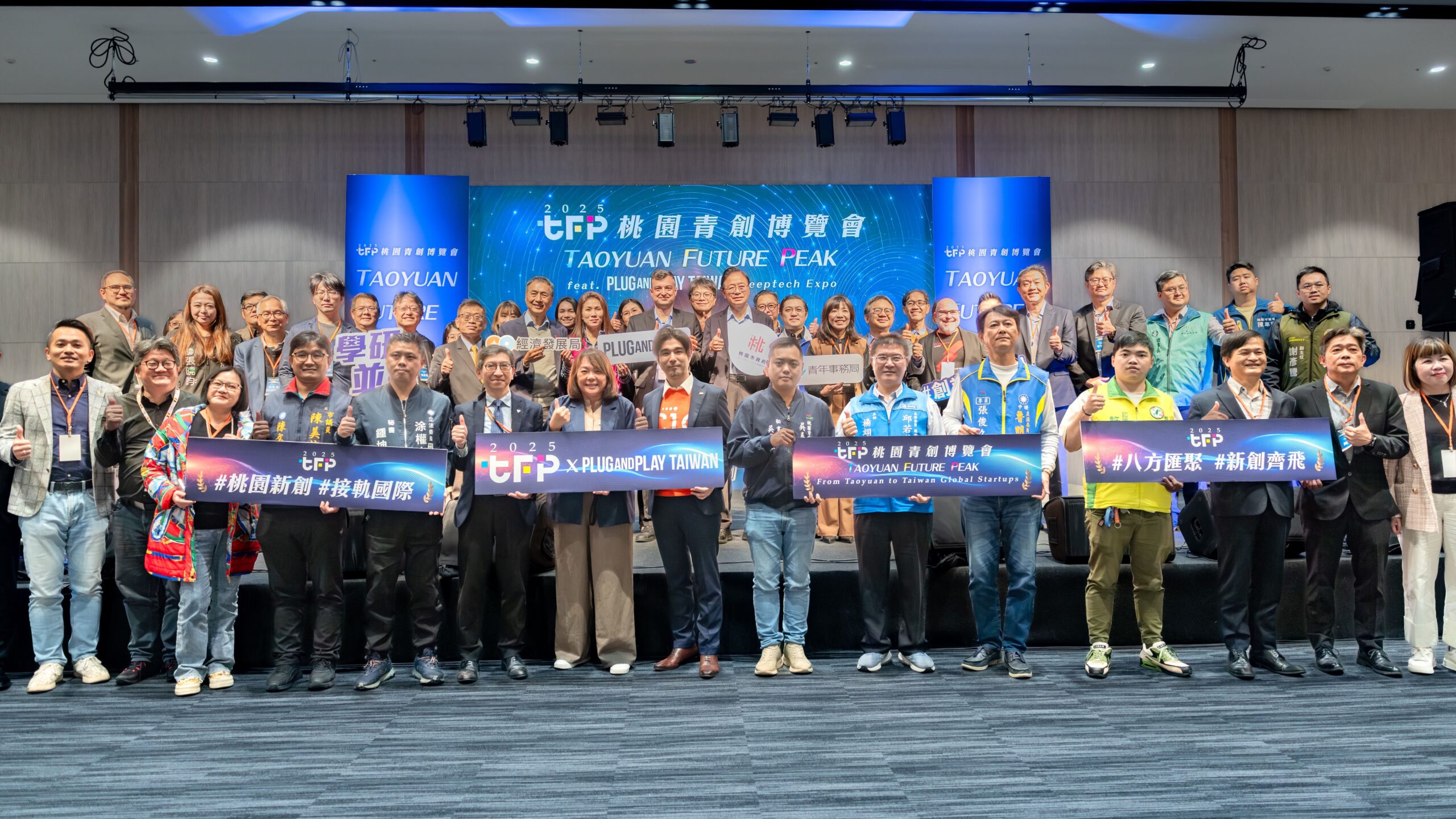桃園青創博覽會盛大登場 促進創意、技術與市場互動合作 桃園青創博覽會盛大登場 促進創意、技術與市場互動合作