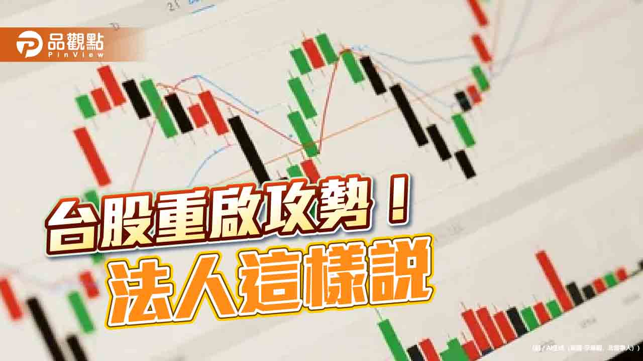 台股上漲近2百點!法人仍喊AI好 ETF搶沾光 台股上漲近2百點!法人仍喊AI好 ETF搶沾光