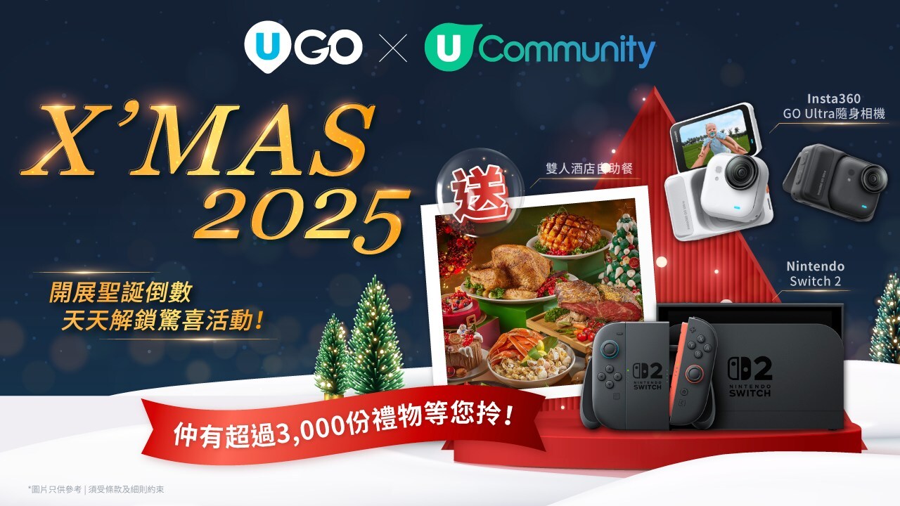 【U Community社群四週年】每天陪您倒數聖誕