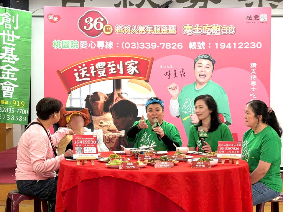 創世助弱勢圍爐-送禮到家　林美秀籲請支持「第36屆寒士吃飽30」