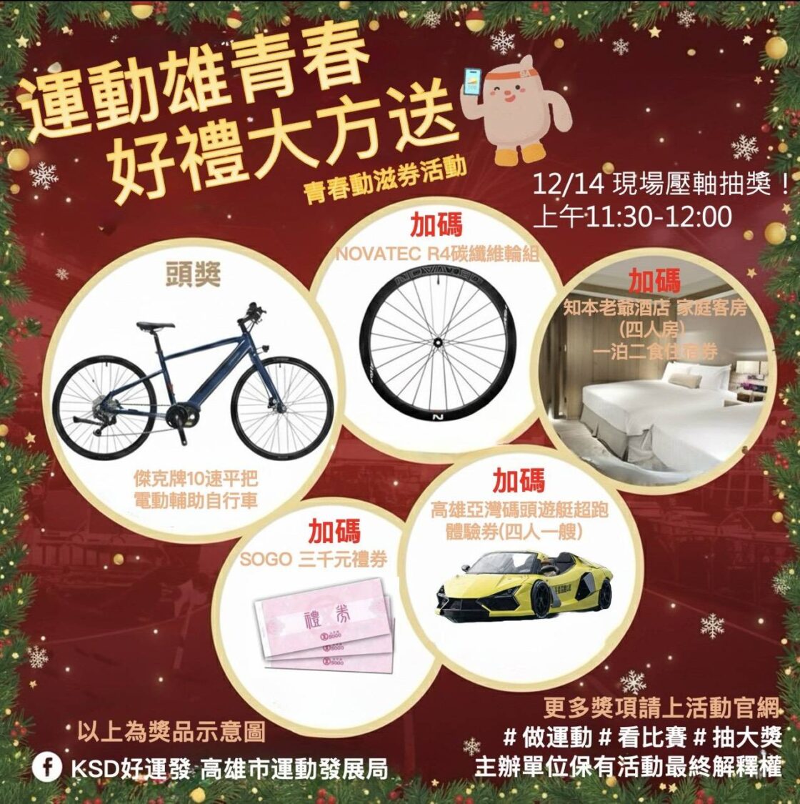 運動雄青春最終回！高雄運發局12/14送出電動車、遊艇體驗