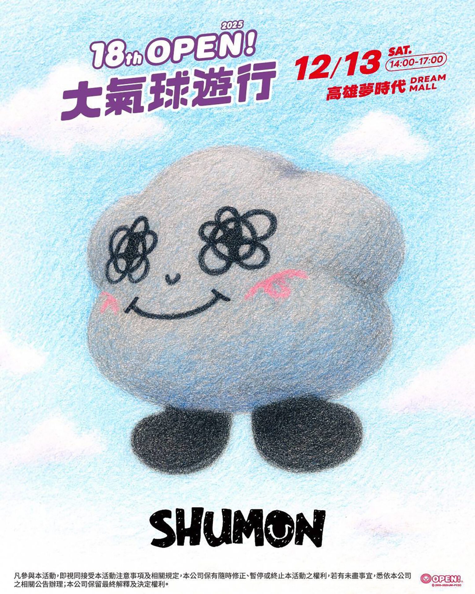高雄夢時代 OPEN! 大氣球遊行 SHUMON首度以巨型大氣球形式登場 高雄夢時代 OPEN! 大氣球遊行 SHUMON首度以巨型大氣球形式登場