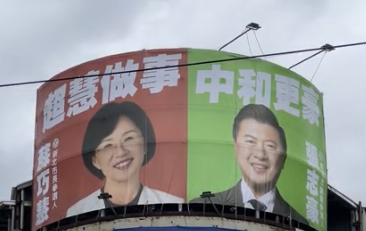 上架「超慧做事、中和更豪」看板 張志豪：下架侯擺爛團隊