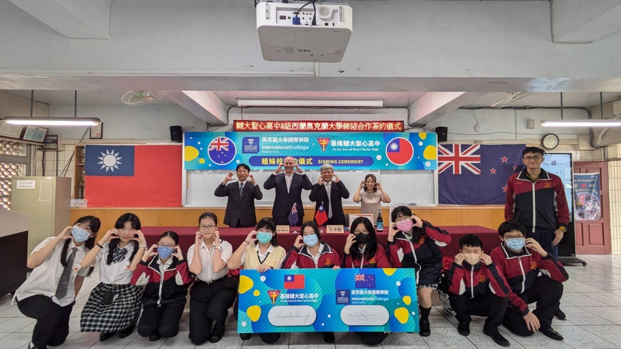 輔大聖心_國際教育紐西蘭奧克蘭大學姐妹校簽約儀式，學生可以透過校內雙文憑課程、學分先修或國際推薦計畫，在基隆完成學業的同時，銜接世界各地的高等教育資源。
