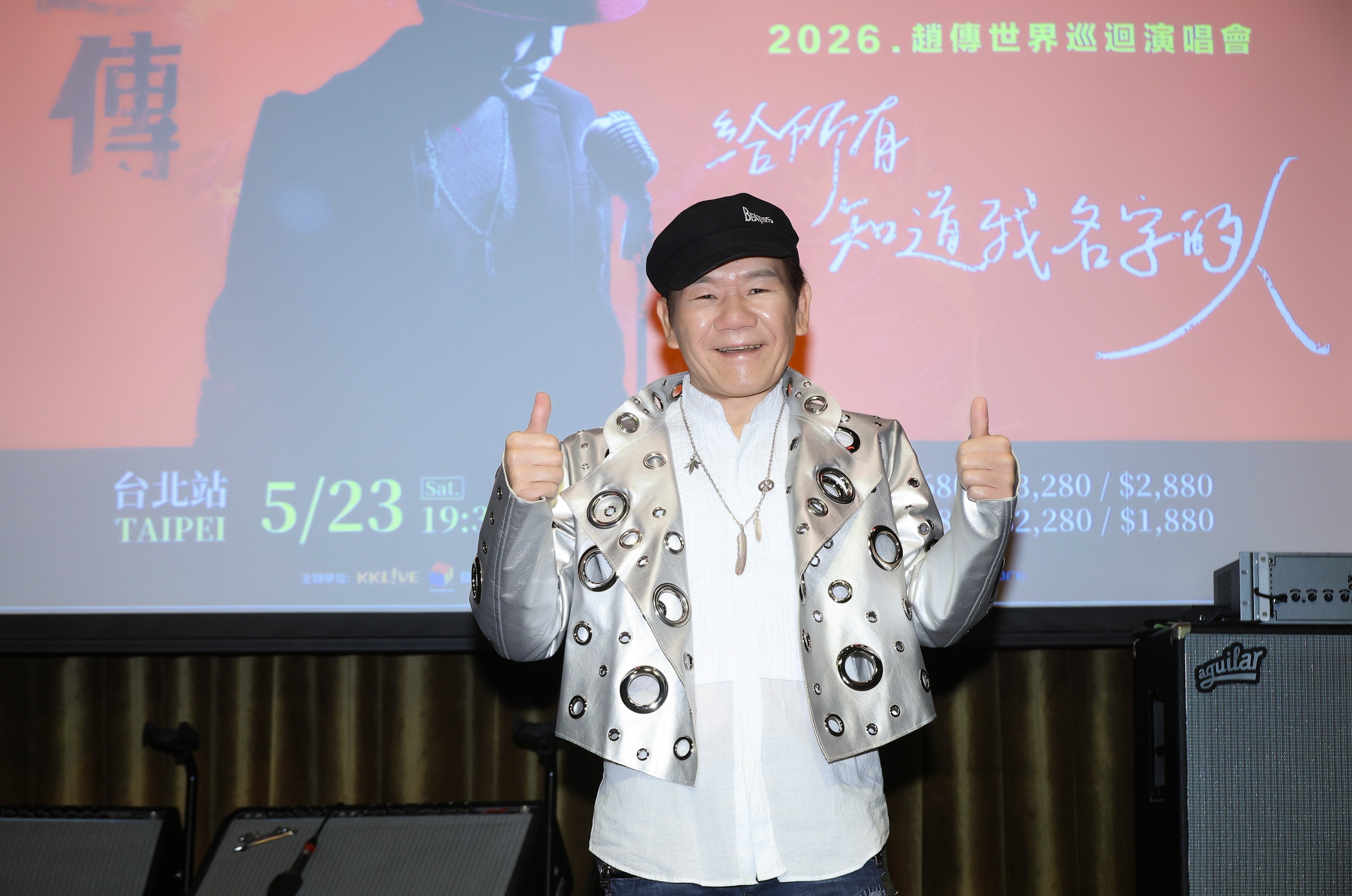 趙傳火力全開迎馬年 二度唱進台北站為巡演完美收官 趙傳火力全開迎馬年 二度唱進台北站為巡演完美收官