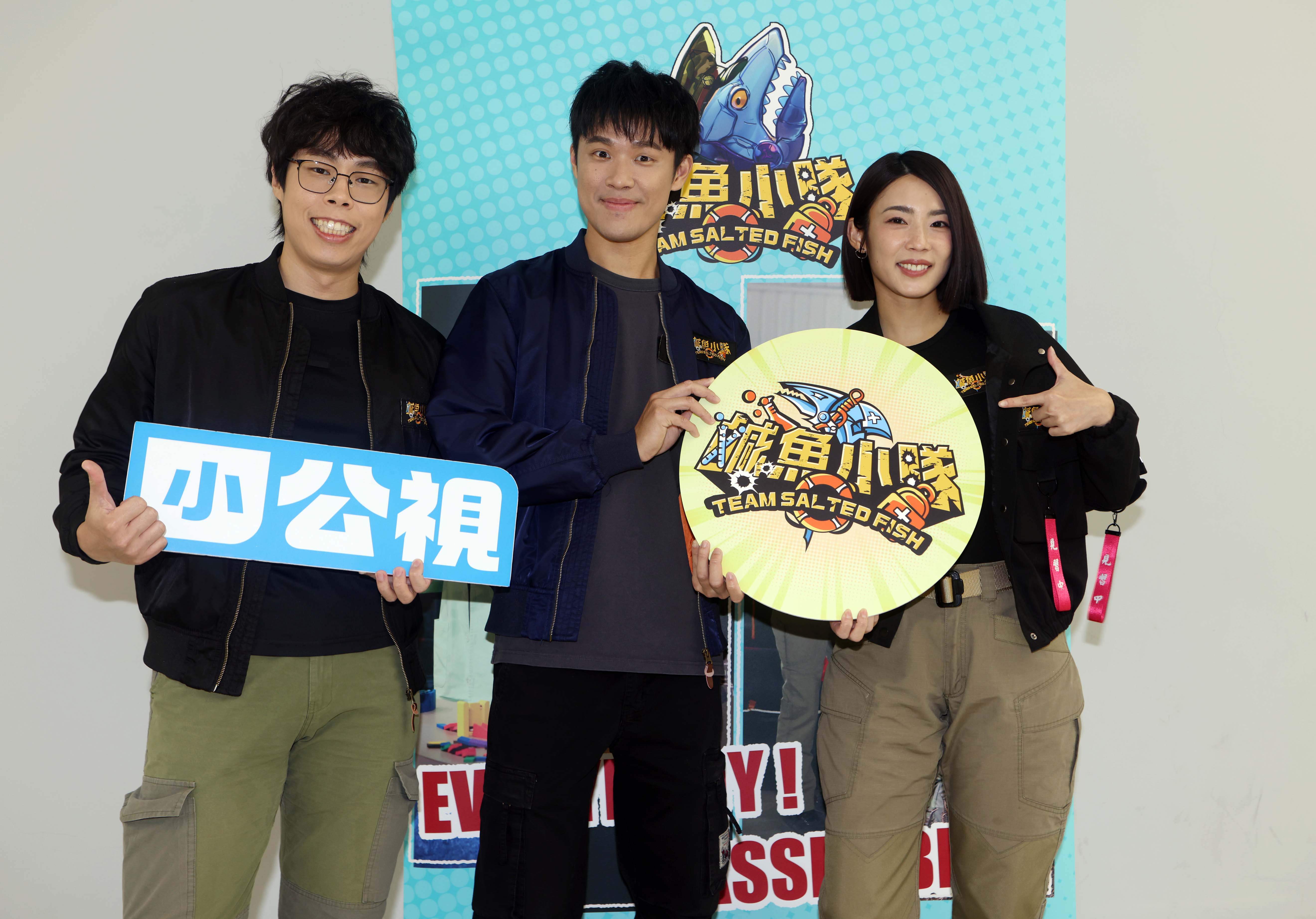 《鹹魚小隊》第二季災難應變全面升級 加入「胡子」與全能型藝人「宇宙」