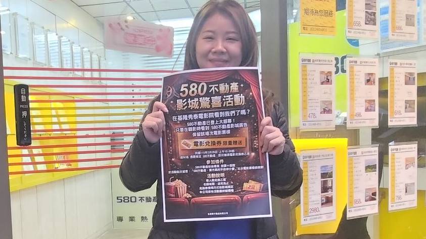 580不動產登上影城大銀幕　看電影還能換電影票引熱議