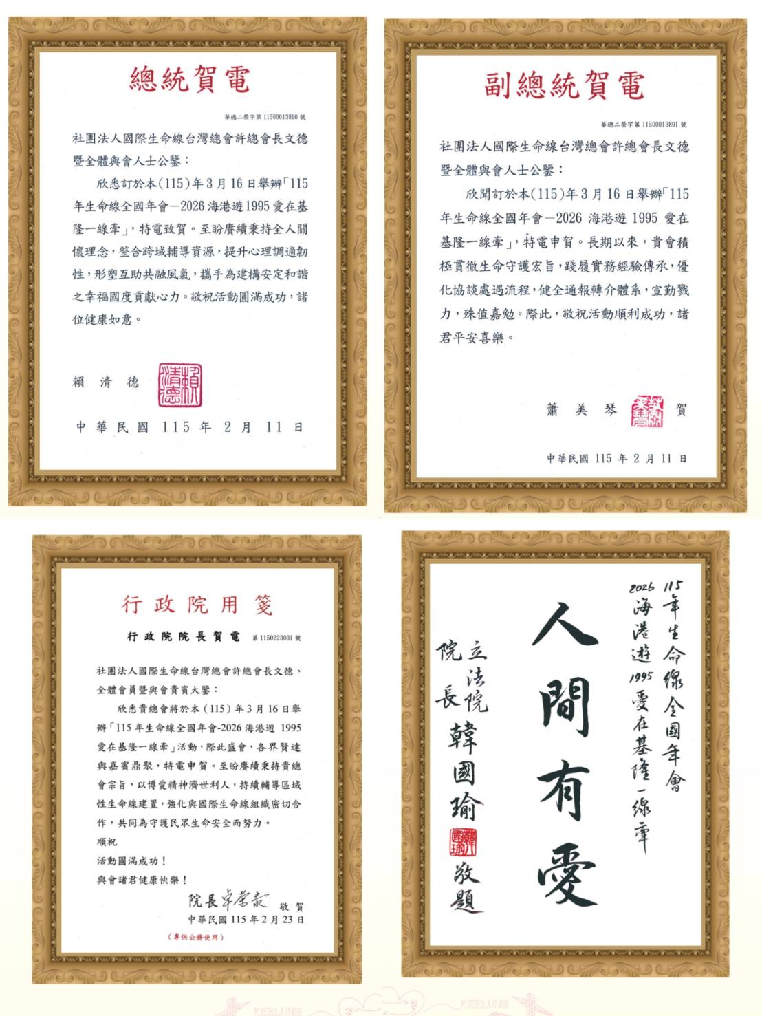 來自總統、副總統及行政院院長及立法院長等地方首長均致賀電。