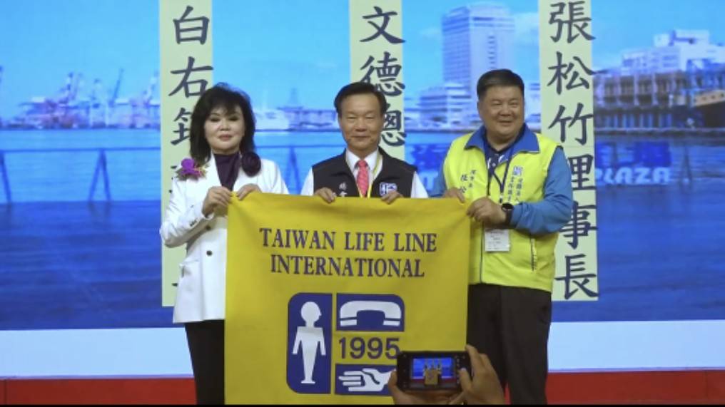 在生命線台灣總會第25屆總會長許文德(中)見證下，由基隆市生命協會理事長白右筠(左1)將大會會旗交接給明年2027主辦縣市雲林縣生命線協會理事長張松竹(右1)。