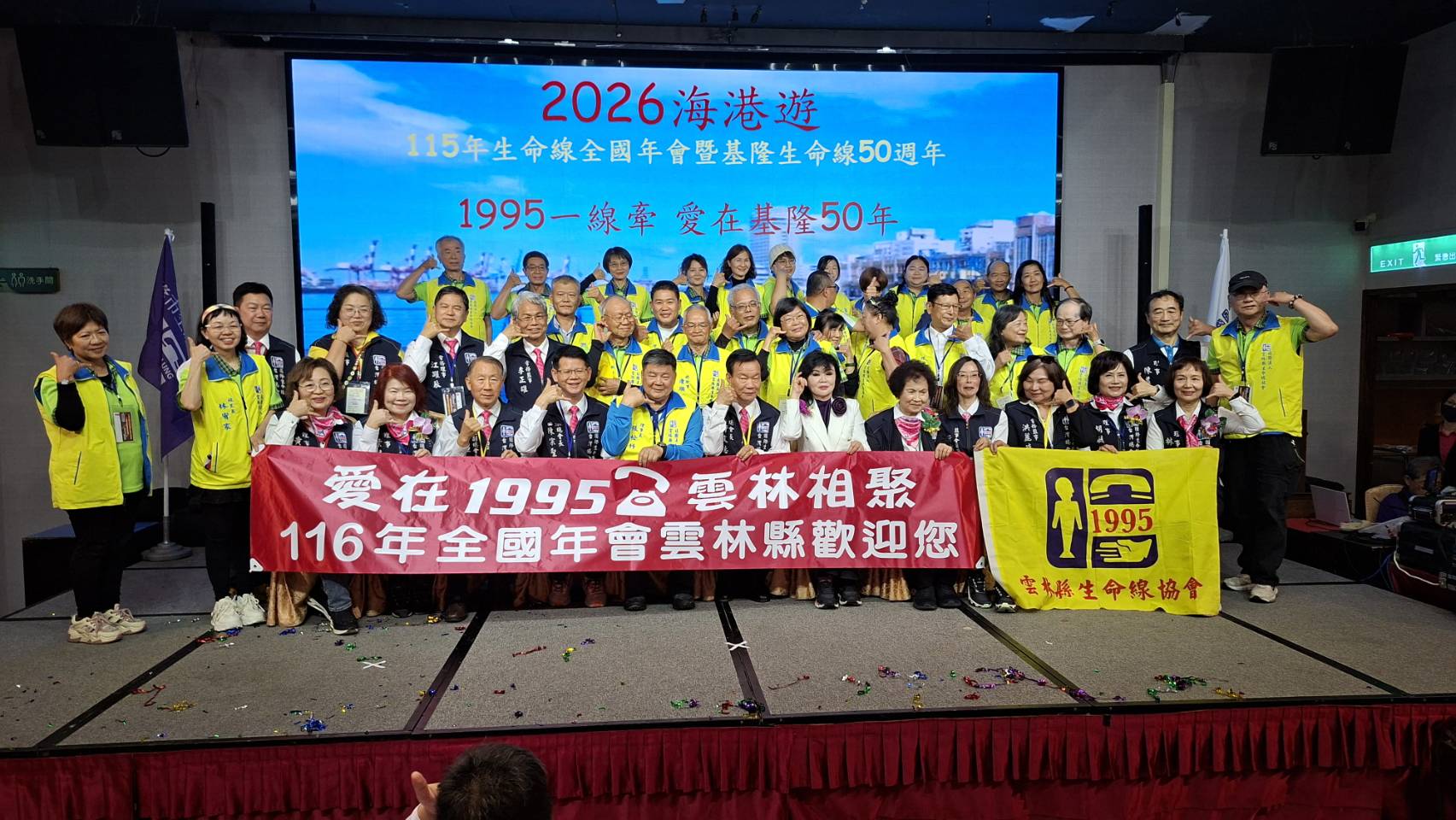 生命線全國年會圓滿落幕 志工齊聚見證守護生命的力量