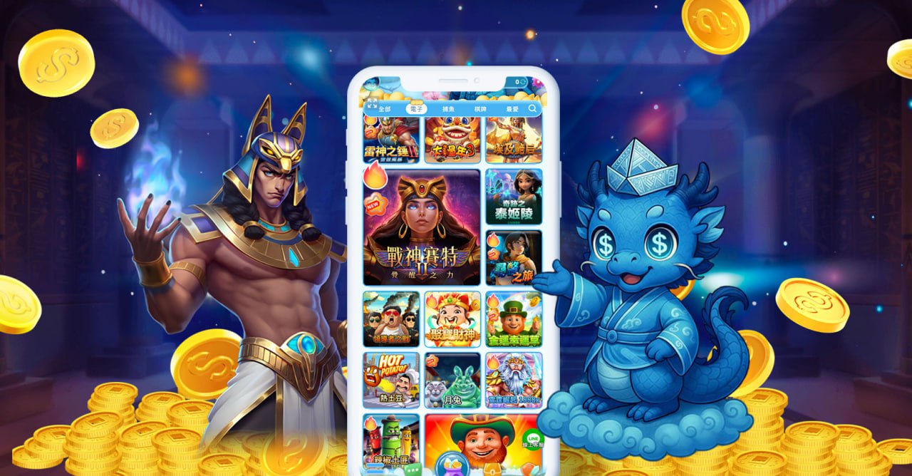 鈔有感娛樂城強化試玩功能　戰神賽特與雷神之錘受關注