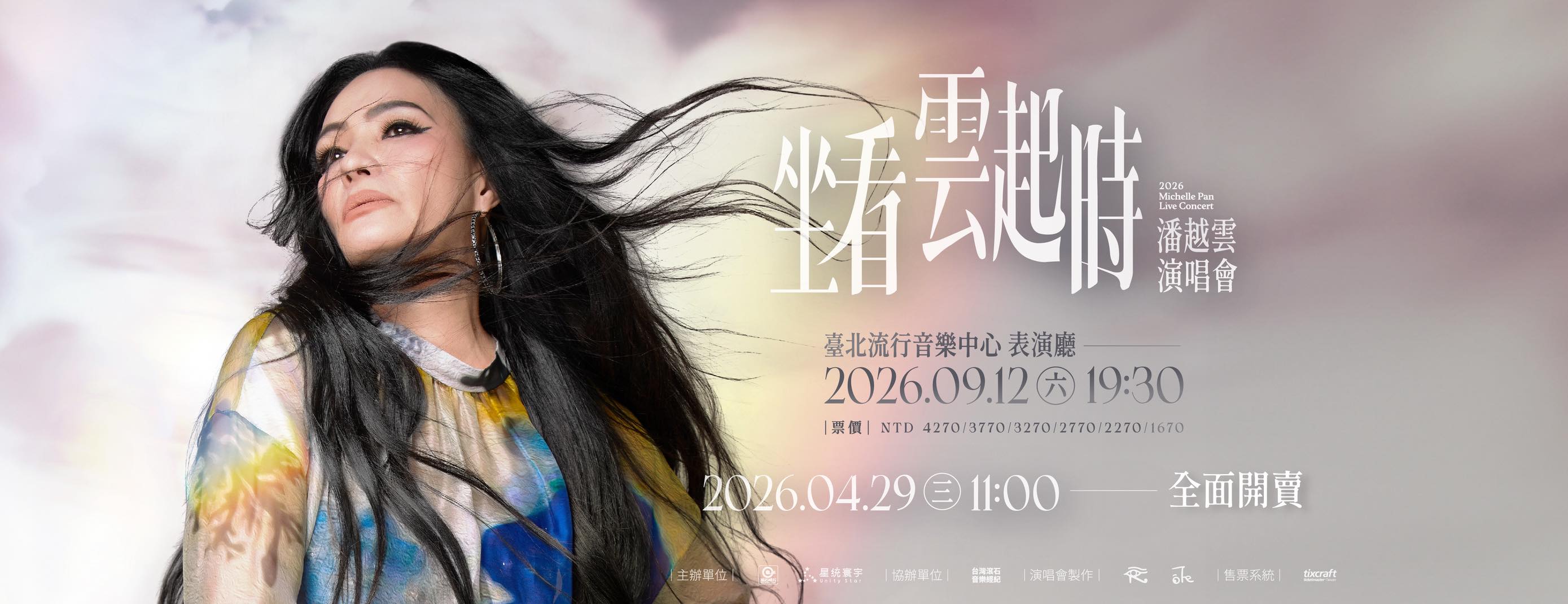 潘越雲出道 45 年首登北流開個唱 首扛演唱會導演及製作人重任