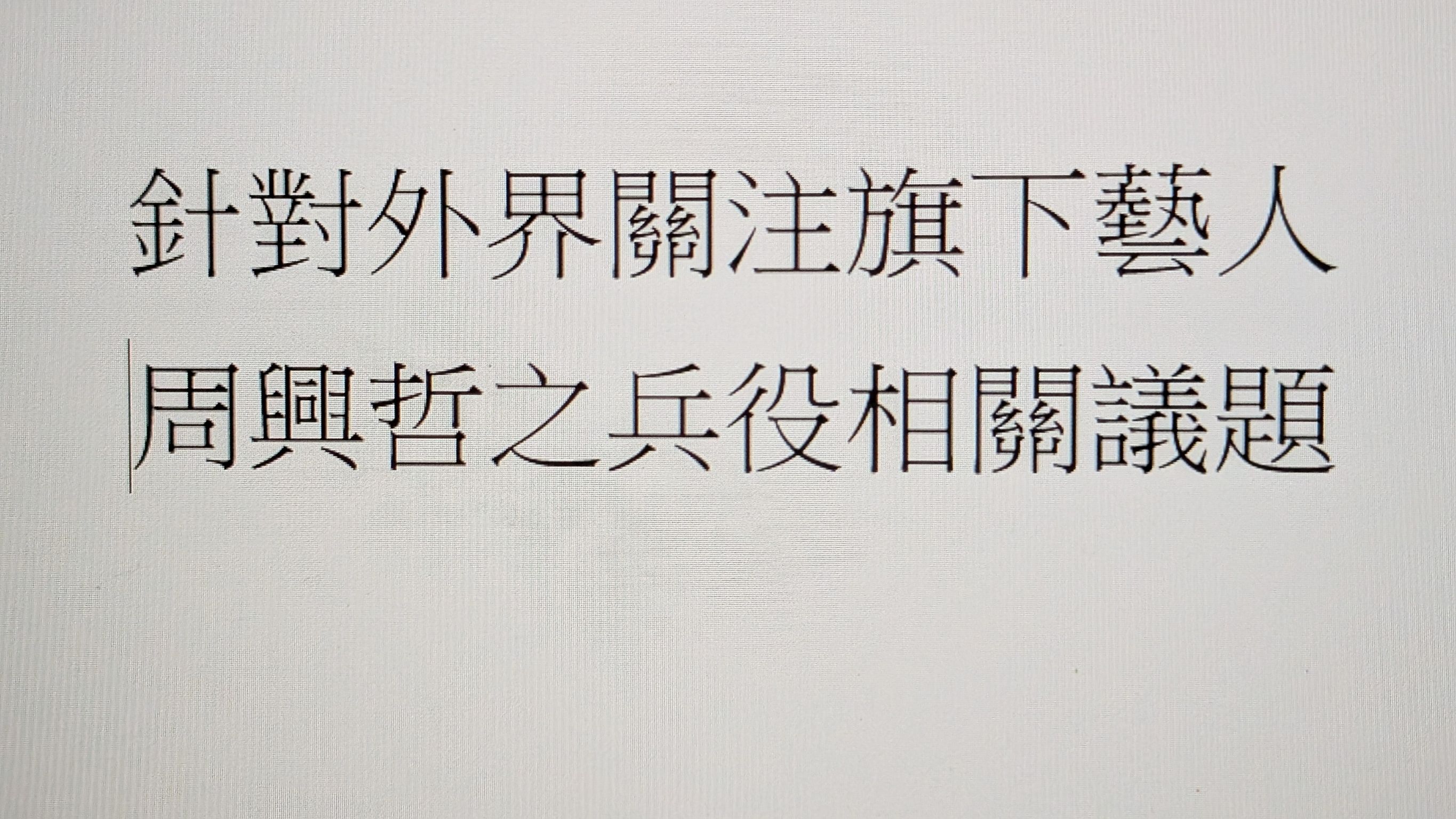 星空飛騰國際娛樂 聲明書
