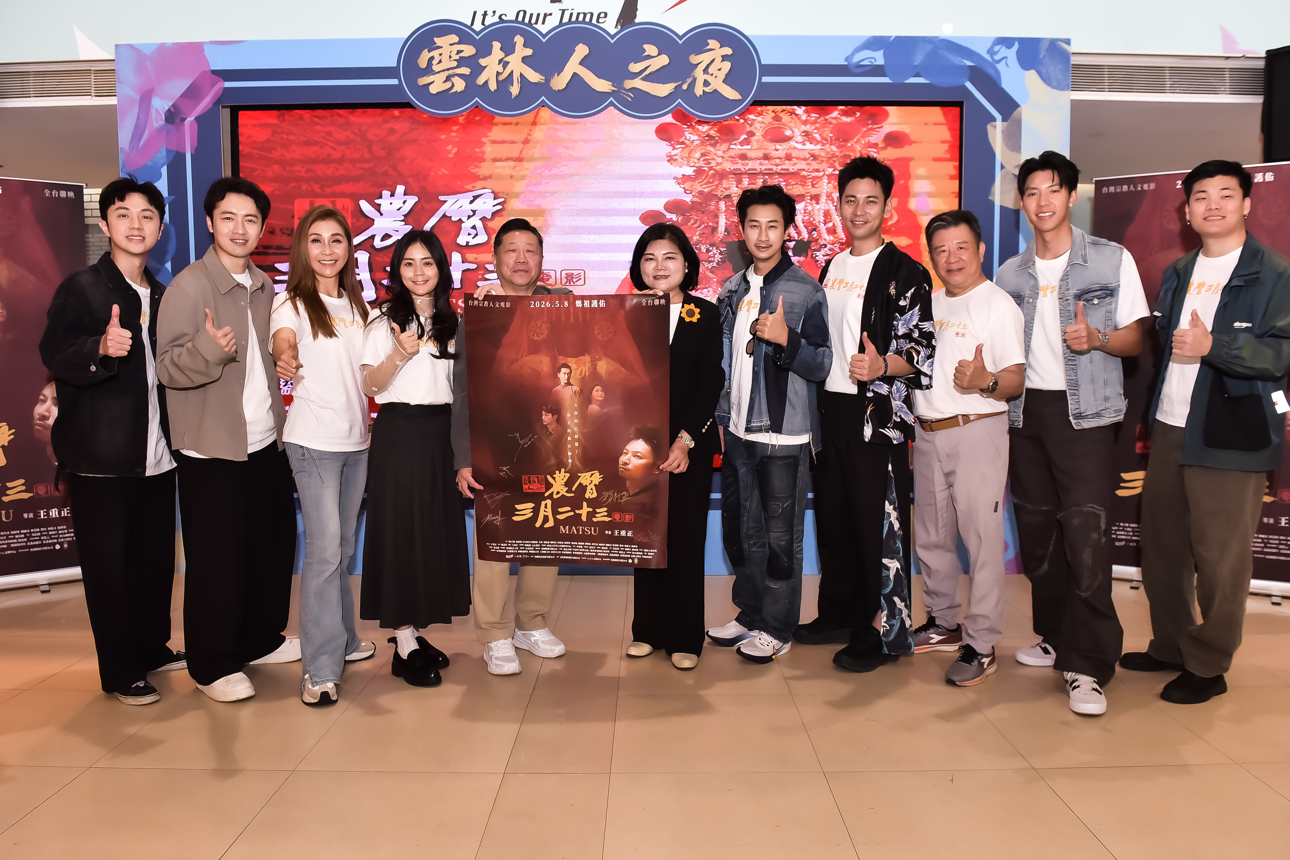 《農曆三月二十三》赴全台12間宮廟取景 雲林之美啟動收錄於鏡頭 《農曆三月二十三》赴全台12間宮廟取景 雲林之美啟動收錄於鏡頭