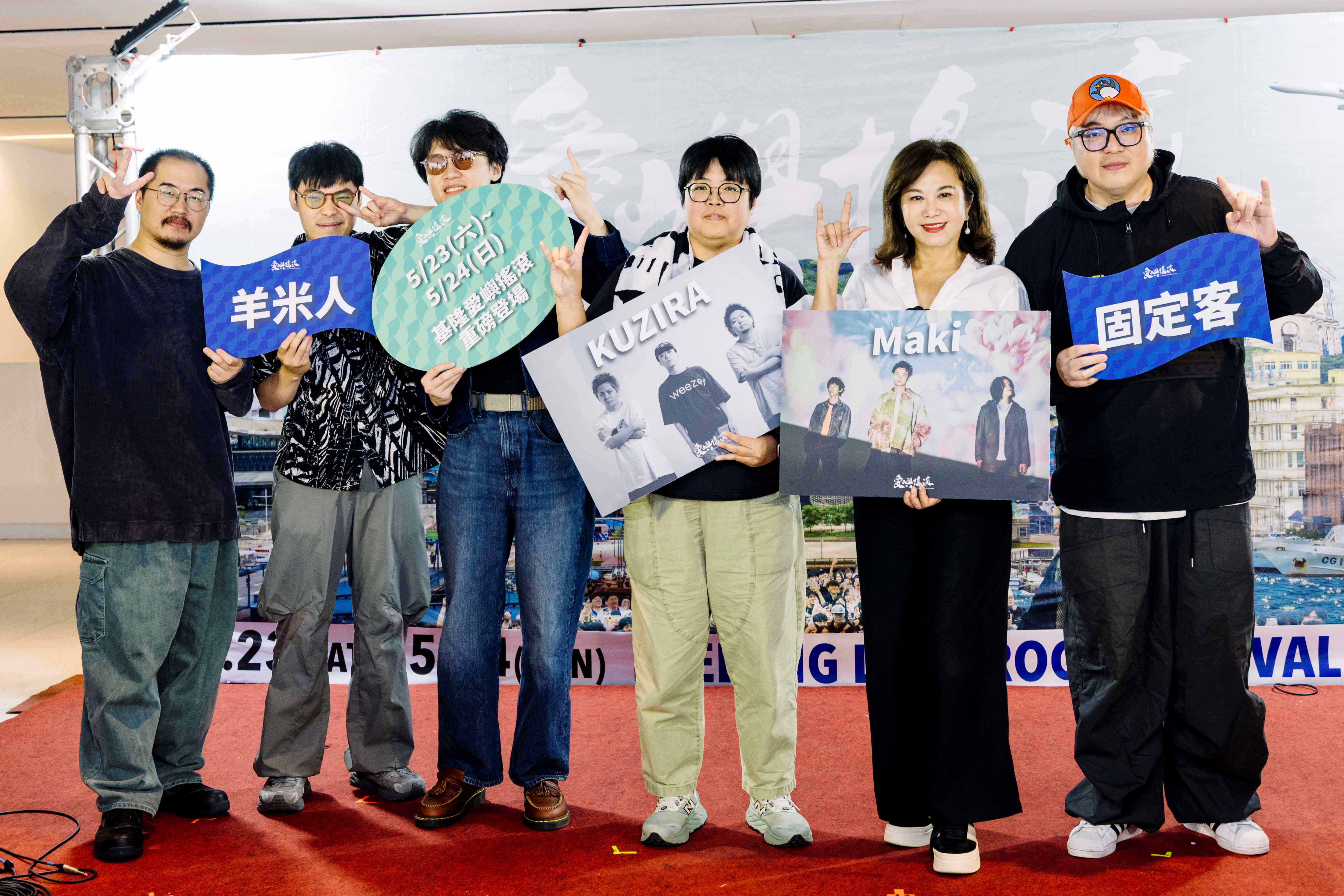 迎接基隆 400 年「愛嶼搖滾」5月強襲基隆港 兩天42組超強卡司於三大舞台輪番熱力開唱