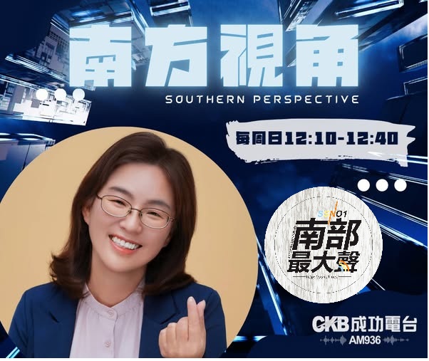 【南方視角】專訪lu編 許雅筑:外交黑箱、藍營焦慮與教改失衡背後都是制度信任危機 【南方視角】專訪lu編 許雅筑:外交黑箱、藍營焦慮與教改失衡背後都是制度信任危機