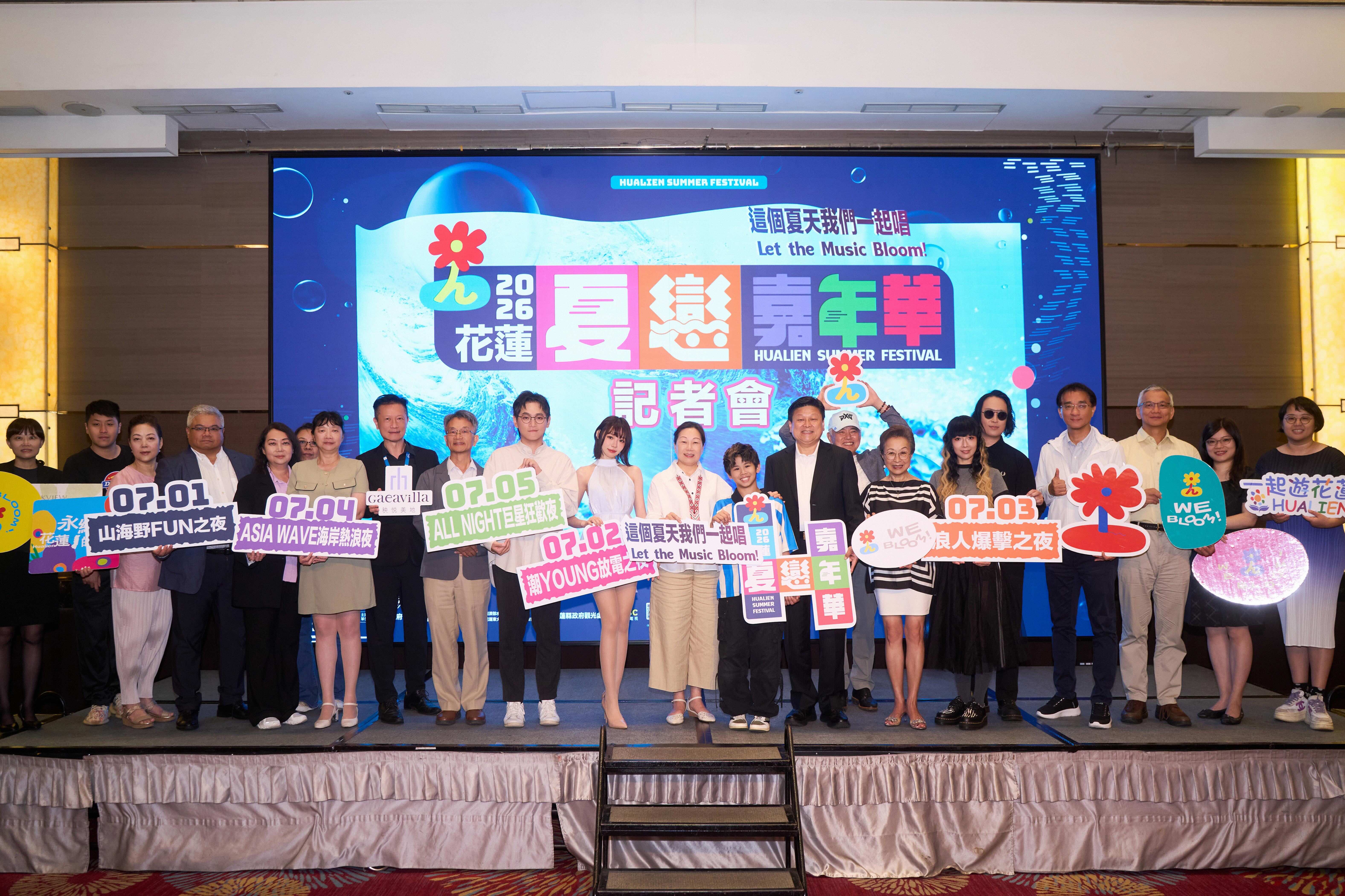 2026 花蓮夏戀嘉年華 全台暑假第一棒開跑 豪華卡司連五天嗨翻東台灣