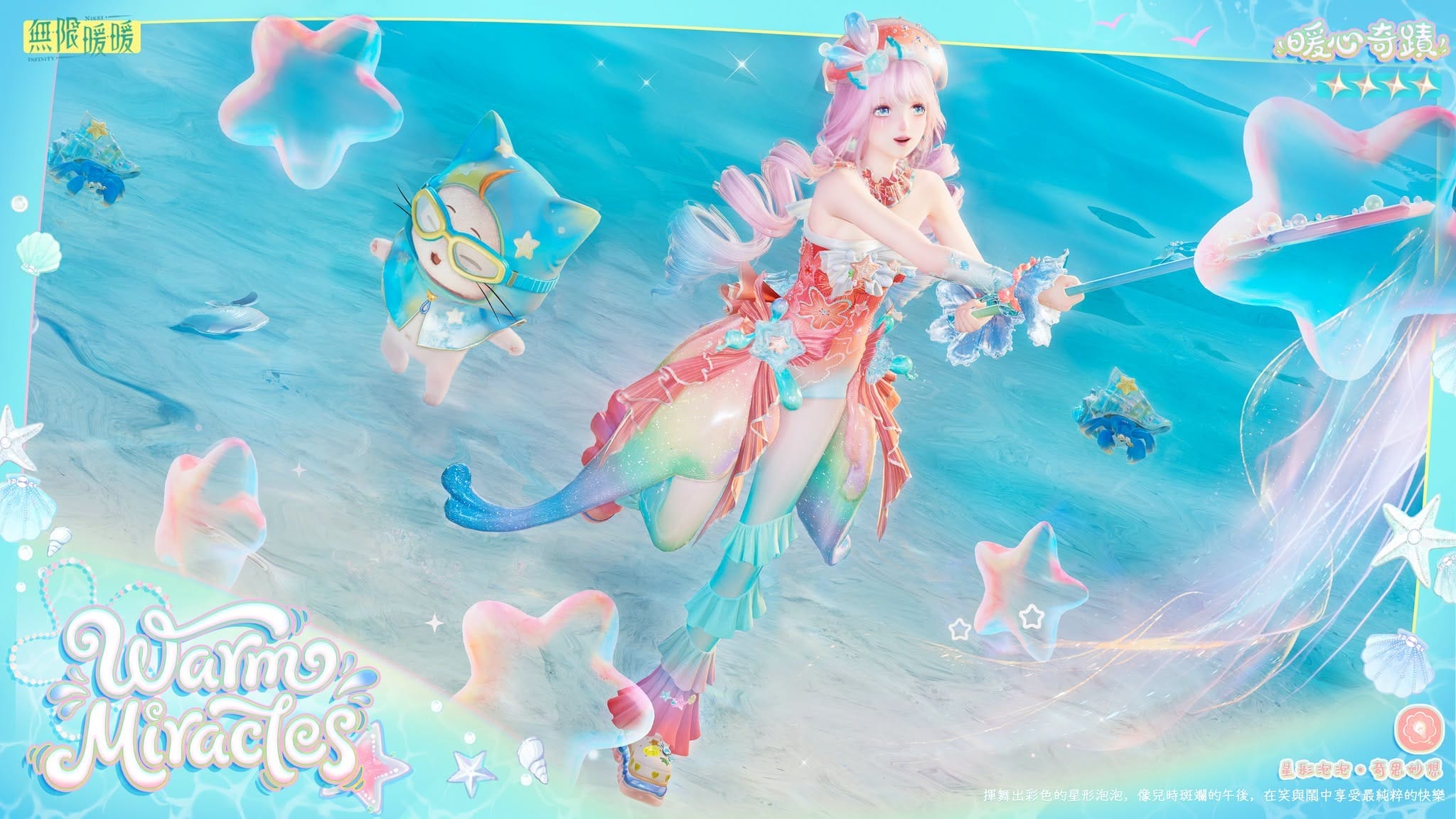 《無限暖暖》2.7 版本「千星所向的旅途」6/24 全球上線,星海舞台開放、限定套裝「夢是心之漣」與「暖心奇蹟」同步登場 《無限暖暖》2.7 版本「千星所向的旅途」6/24 全球上線,星海舞台開放、限定套裝「夢是心之漣」與「暖心奇蹟」同步登場