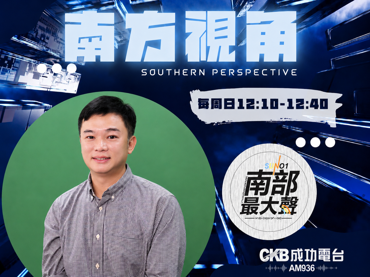 【南方視角】從里長走向市議會 黃裕庭:把基層聲音帶進議會、推動老城區再生 【南方視角】從里長走向市議會 黃裕庭:把基層聲音帶進議會、推動老城區再生