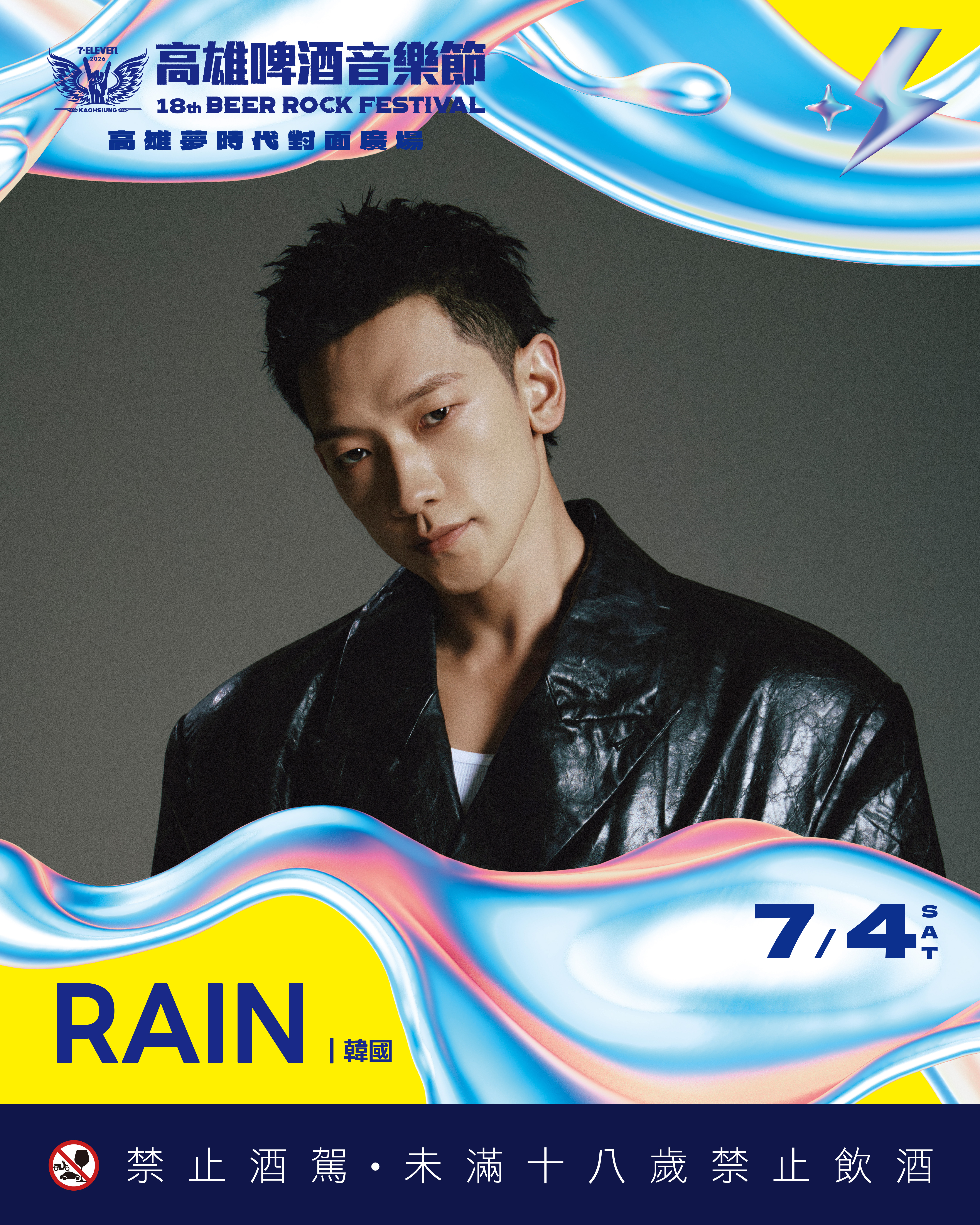 Rain 首度參戰本土音樂節 預告把高雄啤酒節變大型派對 Rain 首度參戰本土音樂節 預告把高雄啤酒節變大型派對
