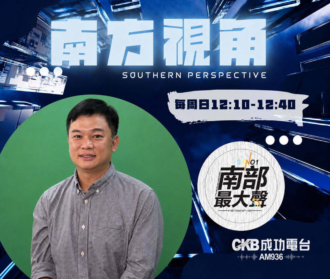 【南方視角】從里長走向市議會　黃裕庭：把基層聲音帶進議會、推動老城區再生
