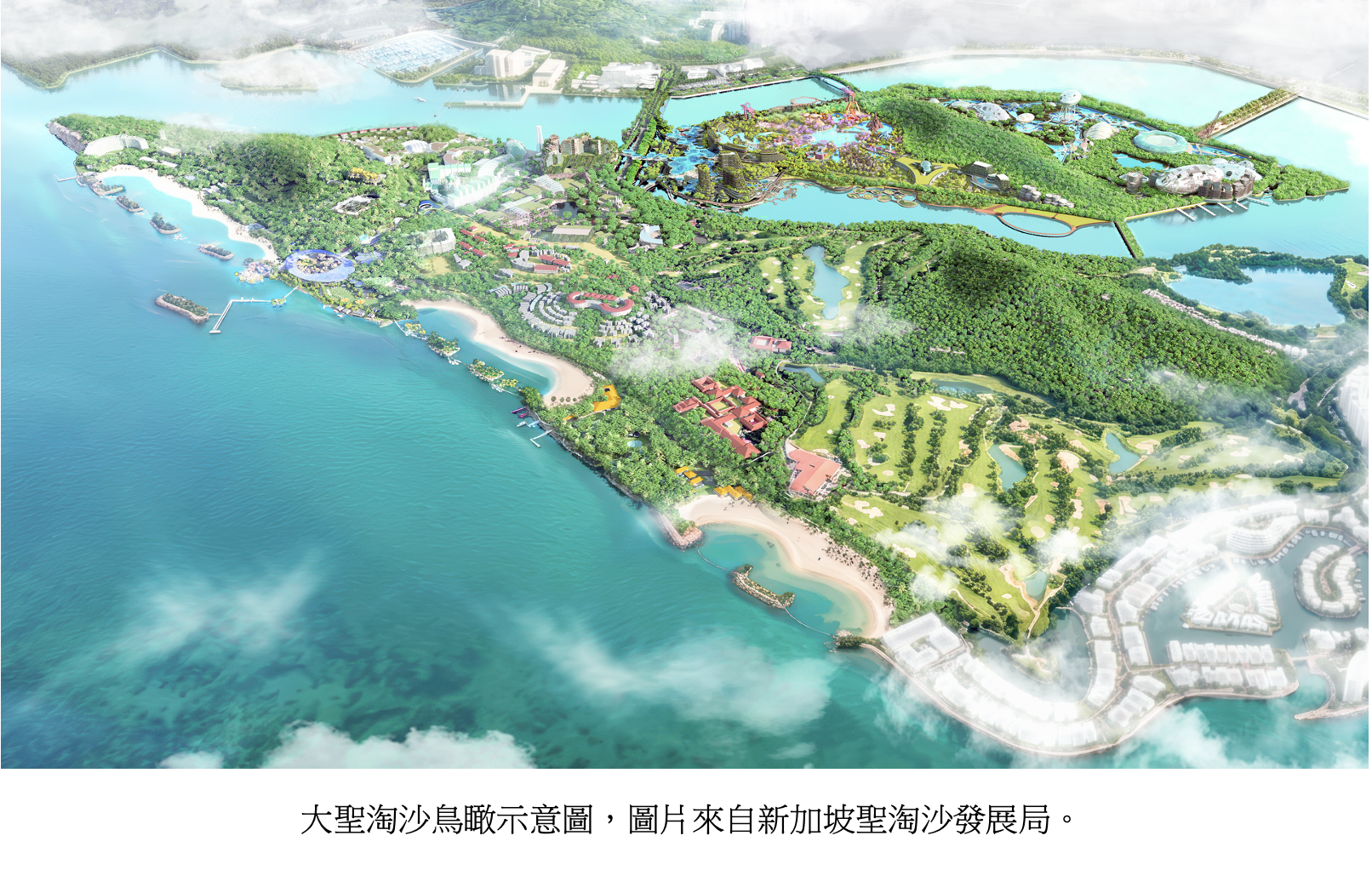 大聖淘沙:新加坡要用二十年打造世界級島嶼目的地 大聖淘沙:新加坡要用二十年打造世界級島嶼目的地