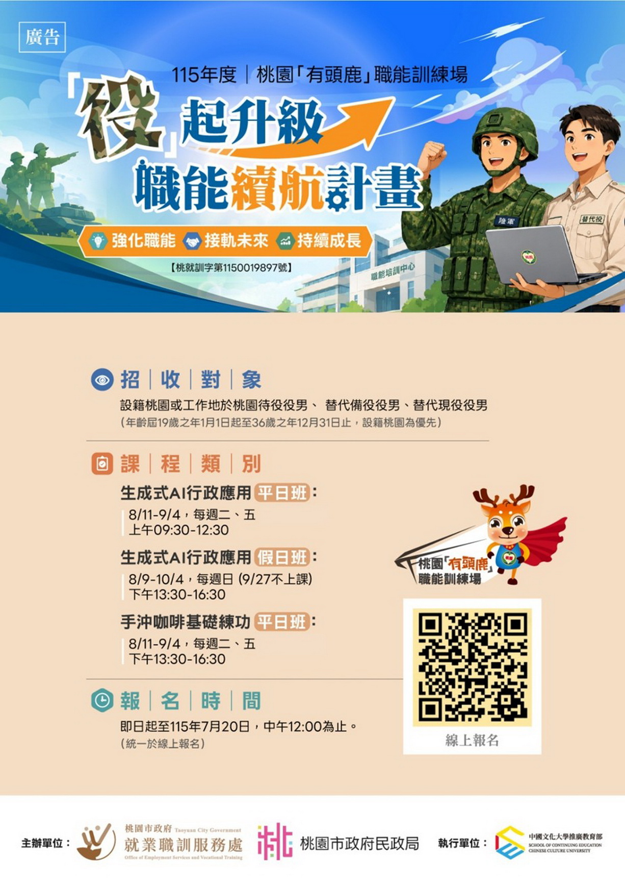 役男職涯先卡位 桃園免費AI與咖啡職訓即日起報名