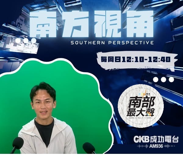 《南方視角》產業博士張騏晟無黨挑戰藍綠 盼把大岡山打造成高雄均衡發展示範區 《南方視角》產業博士張騏晟無黨挑戰藍綠 盼把大岡山打造成高雄均衡發展示範區