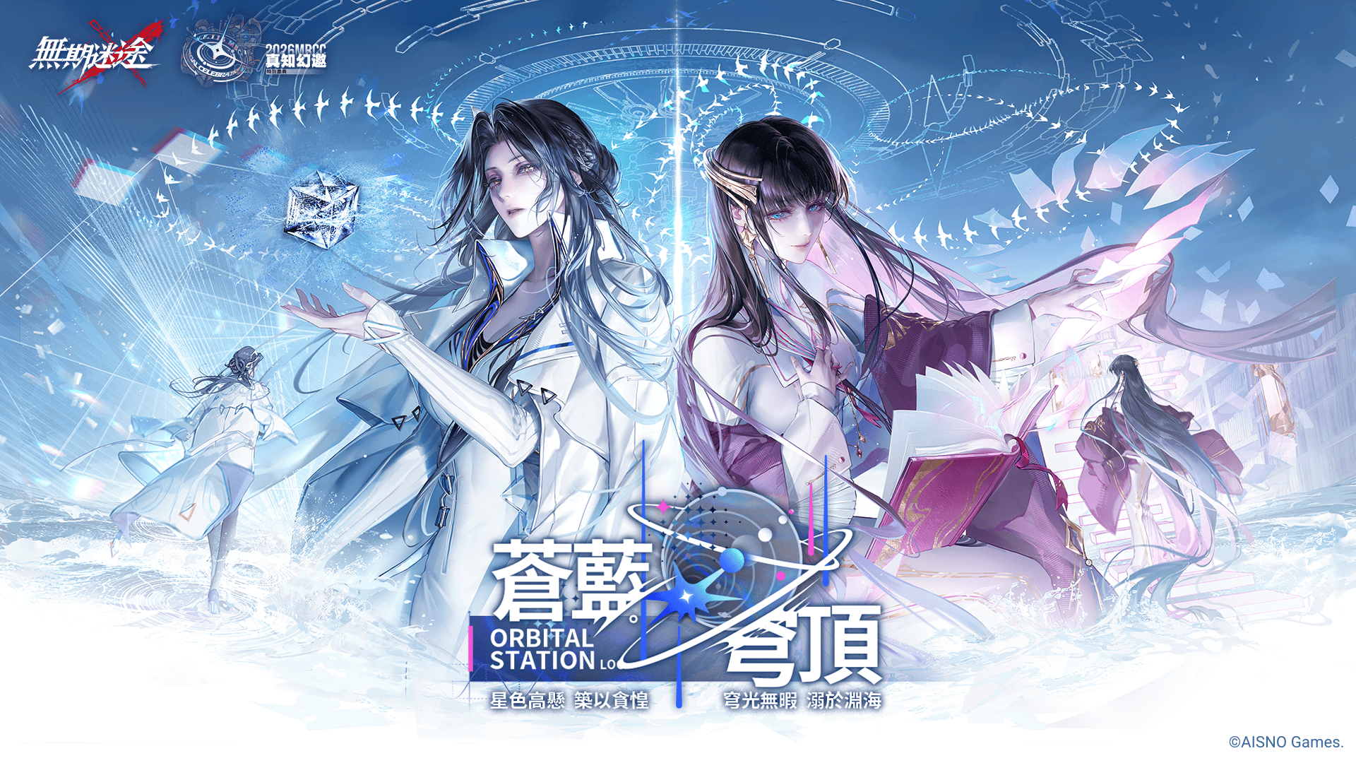 《無期迷途》全新主線「蒼藍穹頂」開啟! 《無期迷途》全新主線「蒼藍穹頂」開啟!