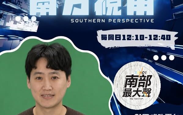 【南方視角】自媒體不只是流量 王欣文:創作者要走向專業、責任與產業力量 【南方視角】自媒體不只是流量 王欣文:創作者要走向專業、責任與產業力量