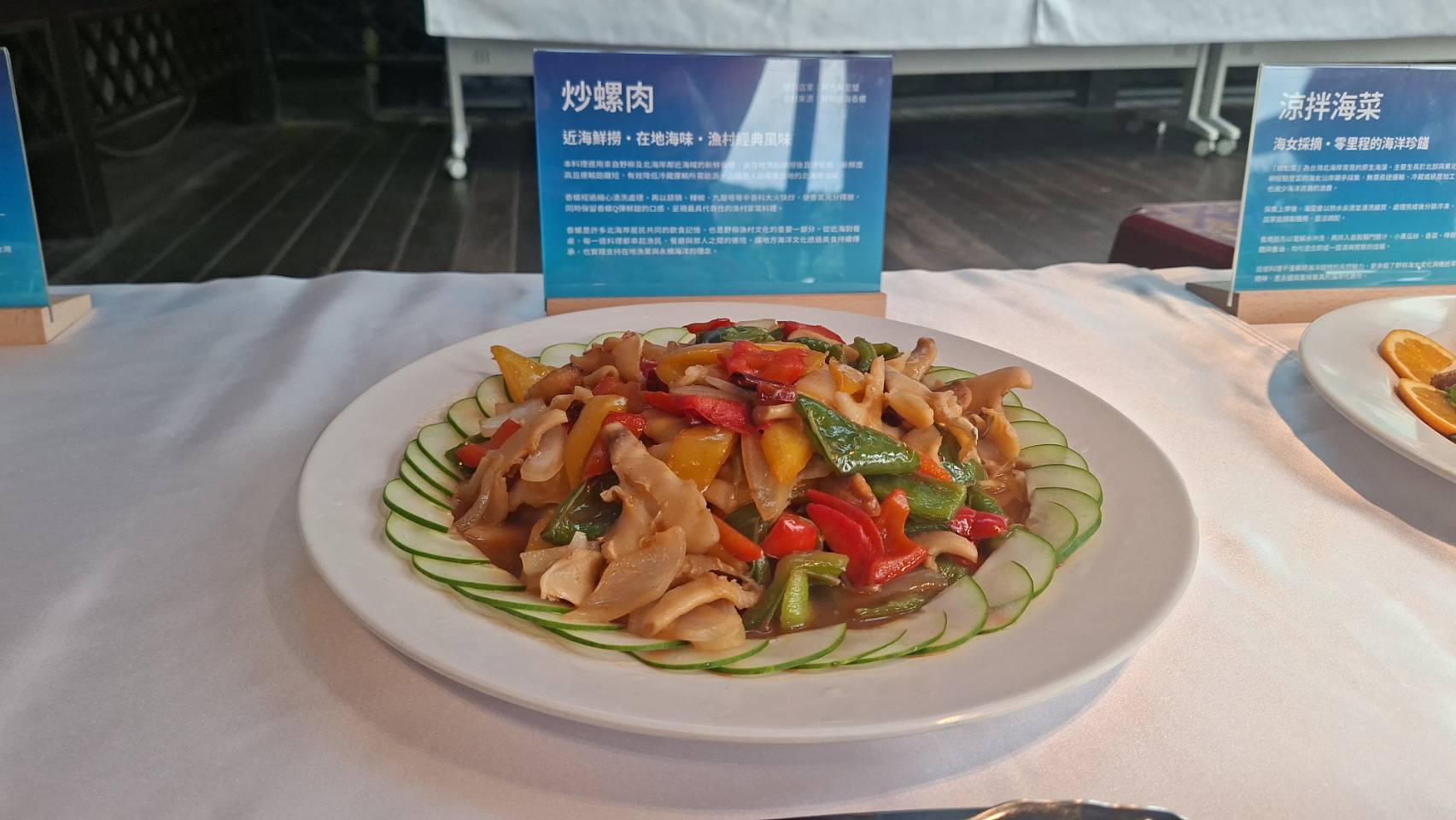 阿杰萬里蟹帶來「炒螺肉」，以快炒方式保留螺肉彈牙口感及鮮香滋味。