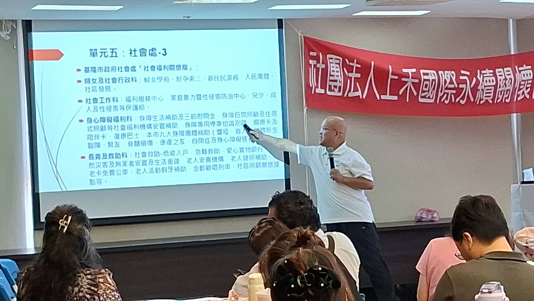 基隆市政府社會處副處長郭鴻章以「志願服務法規之認識與實務工作」為題進行1.5小時課程,從志願服務相關法規出發,帶領志工認識服務過程中的權利、義務及應注意事項,並結合第一線實務案例進行說明。