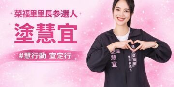 高雄左營菜福里首屆里長選戰開打　徐召錡拚傳承、塗慧宜展現服務力、朱冠奕勤走基層