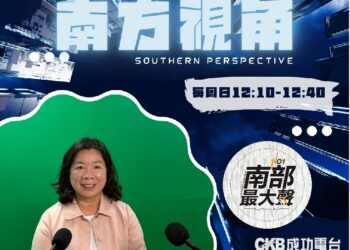 【南方視角】陳麗珍:從總量管制到高房價壓力 產業發展更要照顧在地生活需求 【南方視角】陳麗珍:從總量管制到高房價壓力 產業發展更要照顧在地生活需求