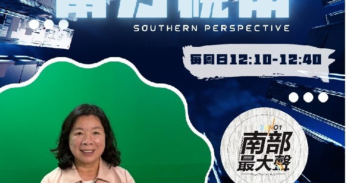 【南方視角】陳麗珍:從總量管制到高房價壓力 產業發展更要照顧在地生活需求 【南方視角】陳麗珍:從總量管制到高房價壓力 產業發展更要照顧在地生活需求